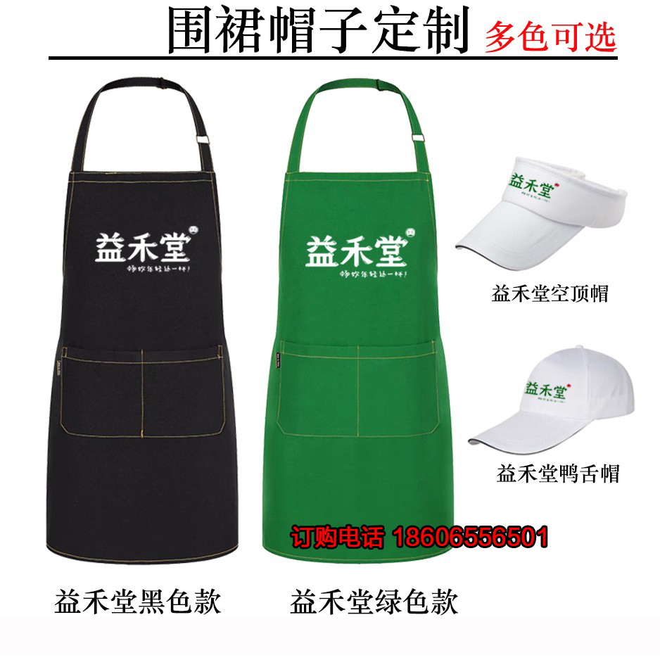 帽子防水围裙定制鹿角巷皇贡奶茶店益禾堂餐饮答案工作服装印LOGO-封面