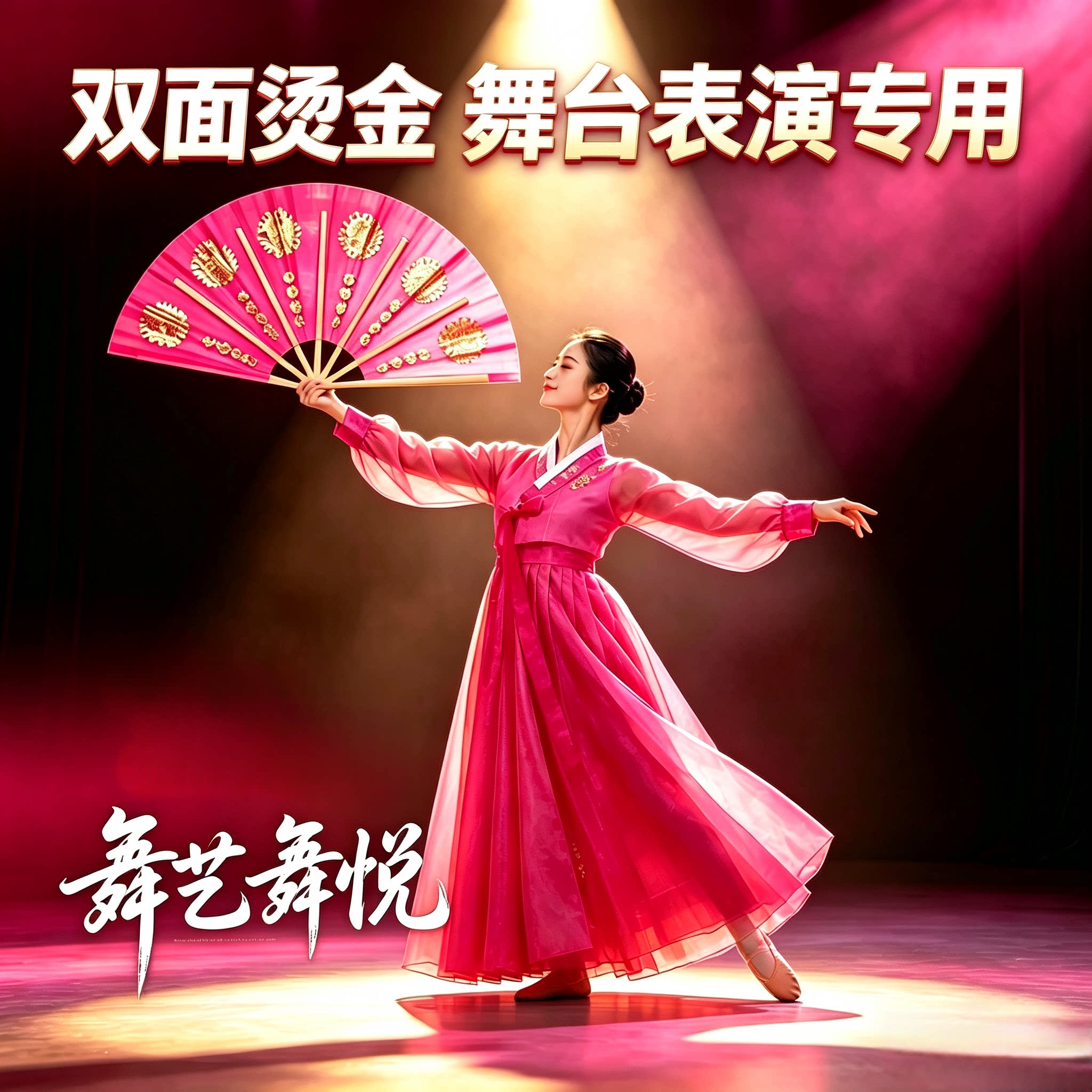 朝鲜族舞蹈扇艺考十三13级考级扇