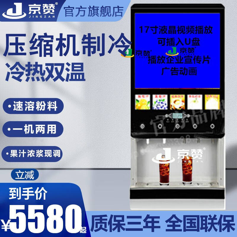 京赞速溶果汁机全自动咖啡饮料机商用速溶奶茶现调机浓缩果汁冷热