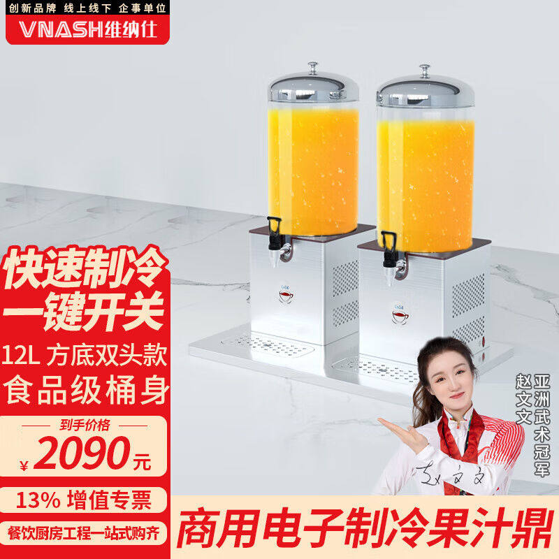 VNASH电制冷保温不锈钢果汁鼎自助餐饮料机牛奶豆浆桶热饮机GZD1怎么样,好用不?