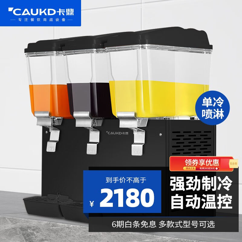 卡鼎(CAUKD)果汁机商用冷饮机冷热双温三缸全自动热饮机冷饮机现
