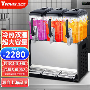 维仕美 VVMAX 全自动饮料机商用双缸果汁机多功能自助餐酒店早