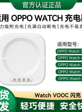 适用于OPPOWatch手表充电底座watch4pro 3 2 X手表充电器3pro底座