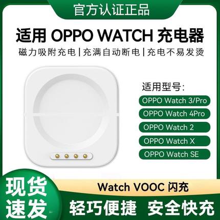 适用于OPPOWatch手表充电底座watch4pro 3 2 X手表充电器3pro底座
