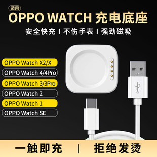 适用OPPO手表充电器Watch4pro43pro3X21SEX2X2mini磁吸充电线快充