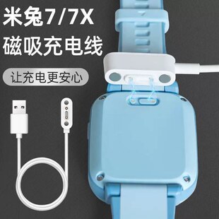 适用米兔7充电线原装米兔7X/C7A/6C儿童电话手表磁吸式吸附充电器
