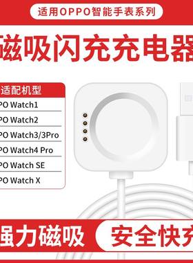 适用OPPO手表充电器线闪充底座