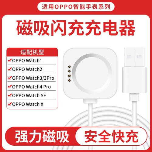 适用OPPO手表充电器线闪充底座