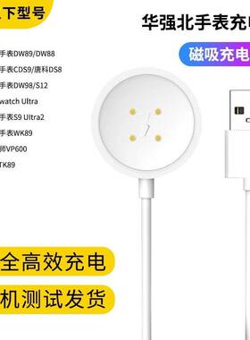 适用华强北蜂窝版手表充电器DW98DW89充电底座S9Ultra2充电线