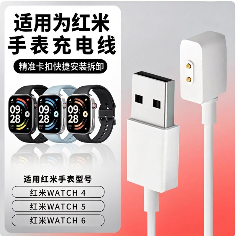 适用于红米手表watch456充电线