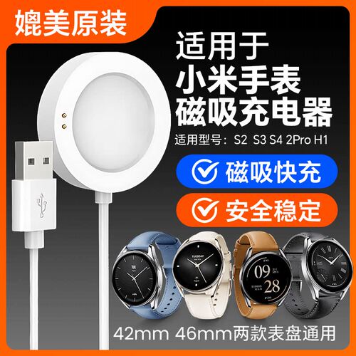 适用小米手表WatchS4/S2/S3充电