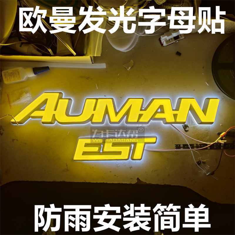 AUMAN欧曼银河欧曼GTL EST 前面板发光字标发光货车装饰配件