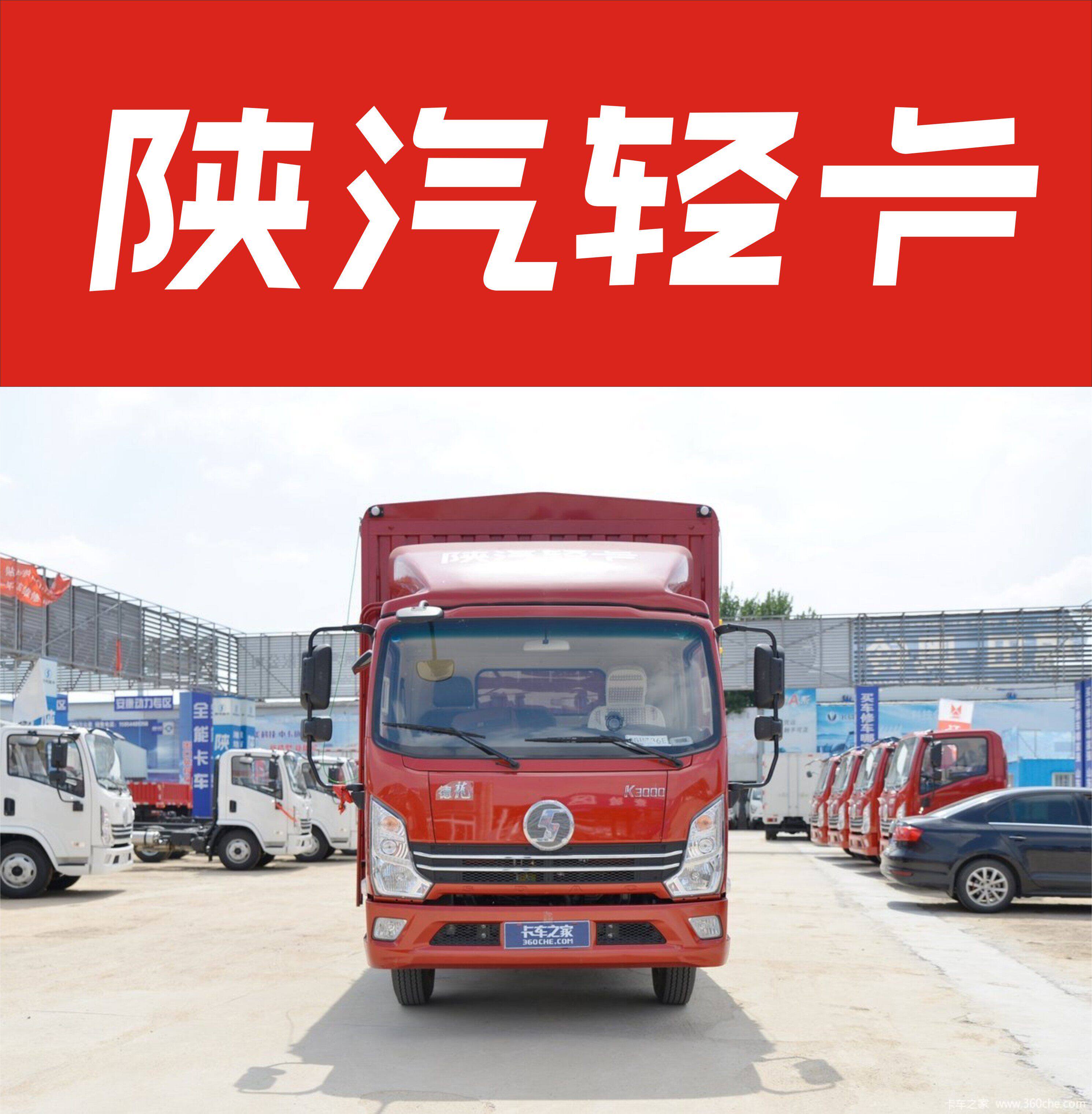 陕汽轻卡德龙k3000陕汽商用车顶贴车头贴高顶帖前档贴纸字帖车贴