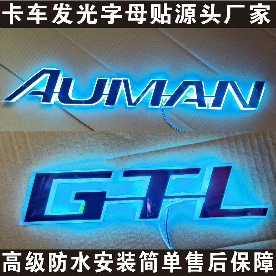 福田欧曼车标贴ETX前面板发光字标GTL字母贴EST标AUMAN大全