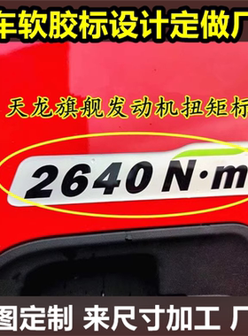 东风天龙旗舰马力标KX旗舰560/520马力2640n.m东风天龙天锦马力标