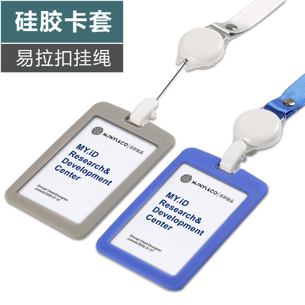 名印优品可拉伸硅胶套证件卡胸牌卡套装可定制胸卡挂绳伸缩扣工作证卡套带挂绳工作牌挂套证身份证套易拉扣