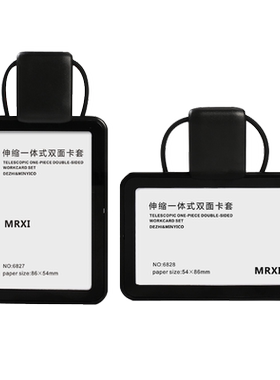 名印优品卡套一体式商务员工牌