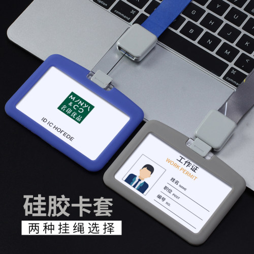名印优品横款硅胶挂套展会工作牌