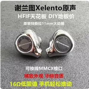原装特斯拉单元mmcx发烧HiFi耳机精致水晶般纯净的声音声场宽阔