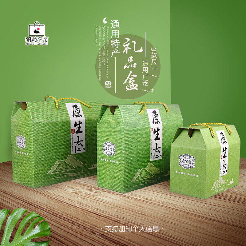 通用土特产包装盒节日高档年货干果礼品盒熟食辣椒酱蜂蜜纸箱定制在类目 办公设备/耗材/相关服务, 包装设备/标牌及耗材, 礼品盒中 - 来自Buy2taobao.com提供专业的淘宝代购服务