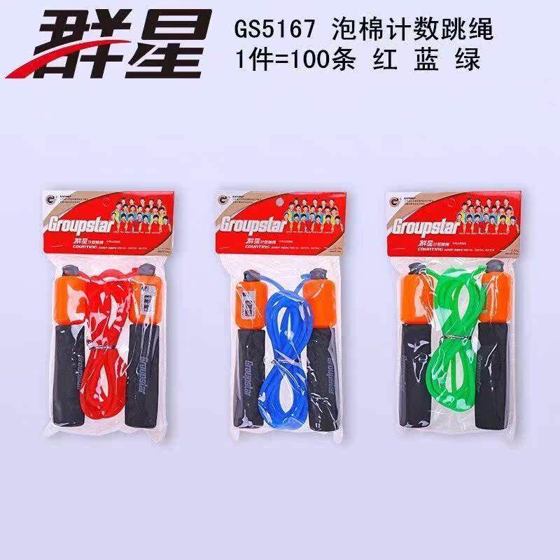 群星跳绳健身减肥运动成人男女专业钢丝竞速儿童小学生中考计数器|msdalam kategori sukan/Yoga/kecergasan/bekalan peminat, Stepper/peralatan kecergasan kecil dan sederhana, tali skipping - dari Buy2taobao.com untuk memberikan perkhidmatan ejen Taobao profesional membeli