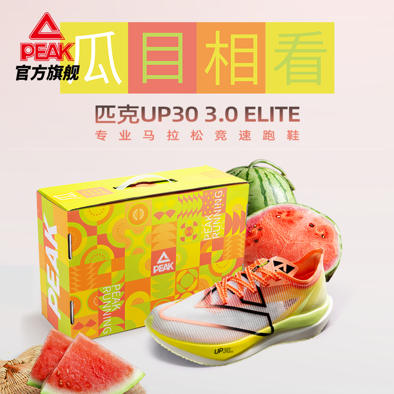 匹克up303.0Elite礼盒跑鞋