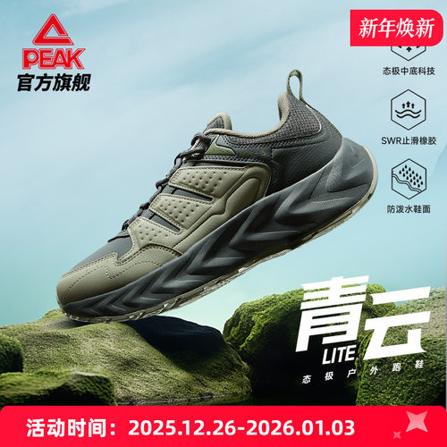 匹克态极青云2025新款户外鞋