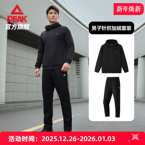 匹克新款运动加绒套装