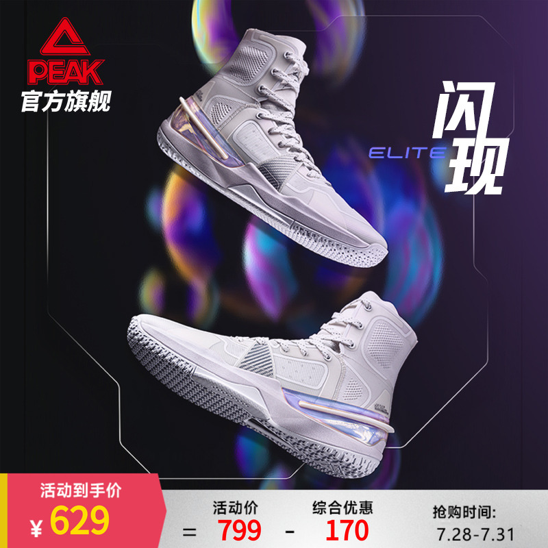 匹克实战高帮篮球鞋透气男