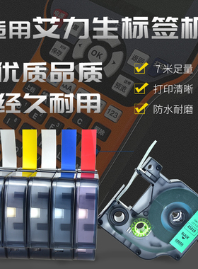 适用艾力生标签机色带PT-E100/E200达美dymo标签纸9/12mmD631黑字