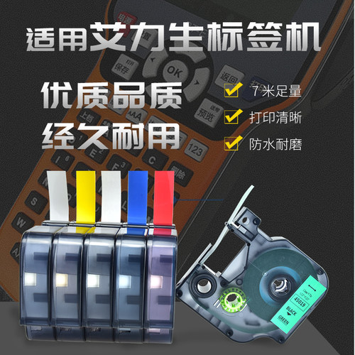 适用艾力生标签机色带黄底黑字