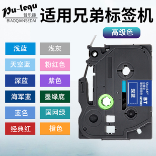 e115b 900 适用兄弟Brother标签色带12mm36 24深蓝海军紫色p700