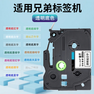适用兄弟brother标签机色带12mm标签纸透明底白字黑金红蓝PT-P900