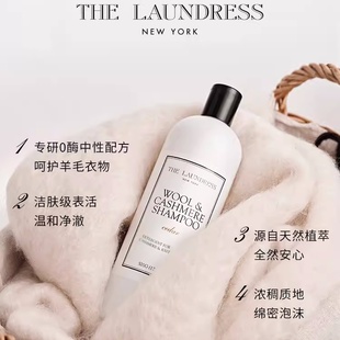 the 洗衣液羊毛羊绒专用高端香氛洗衣液羊毛羊绒真丝 laundress