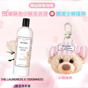 13DE 细致洗衣液真丝 MARZO泡泡指挥家THELAUNDRESS小熊联名限量款
