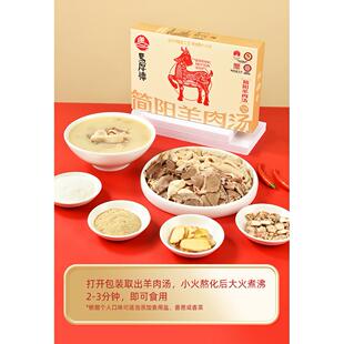 简阳马厚德羊肉汤-四川特产1kg装(固体物含量羊肉羊杂1:1)