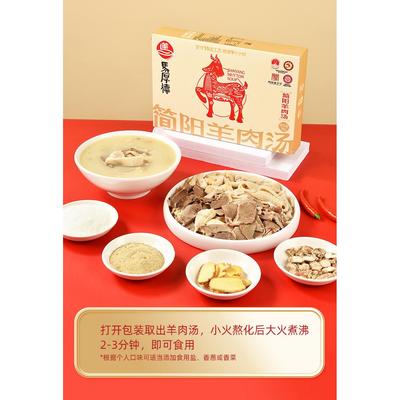 四川特产简阳正宗羊肉汤