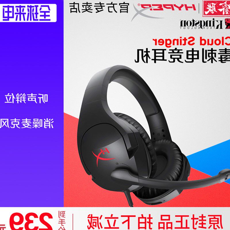 金士顿骇客Hyperx CLOUD stinger毒刺头戴式吃鸡耳机电竞游戏耳麦在类目 影音电器, 耳机/耳麦中 - 来自Buy2taobao.com提供专业的淘宝代购服务