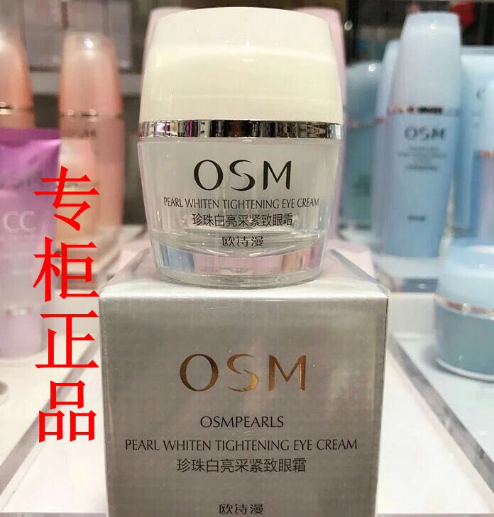 osm欧诗漫眼霜珍珠白亮采紧致眼霜美白淡斑紧致去黑眼圈细纹保湿