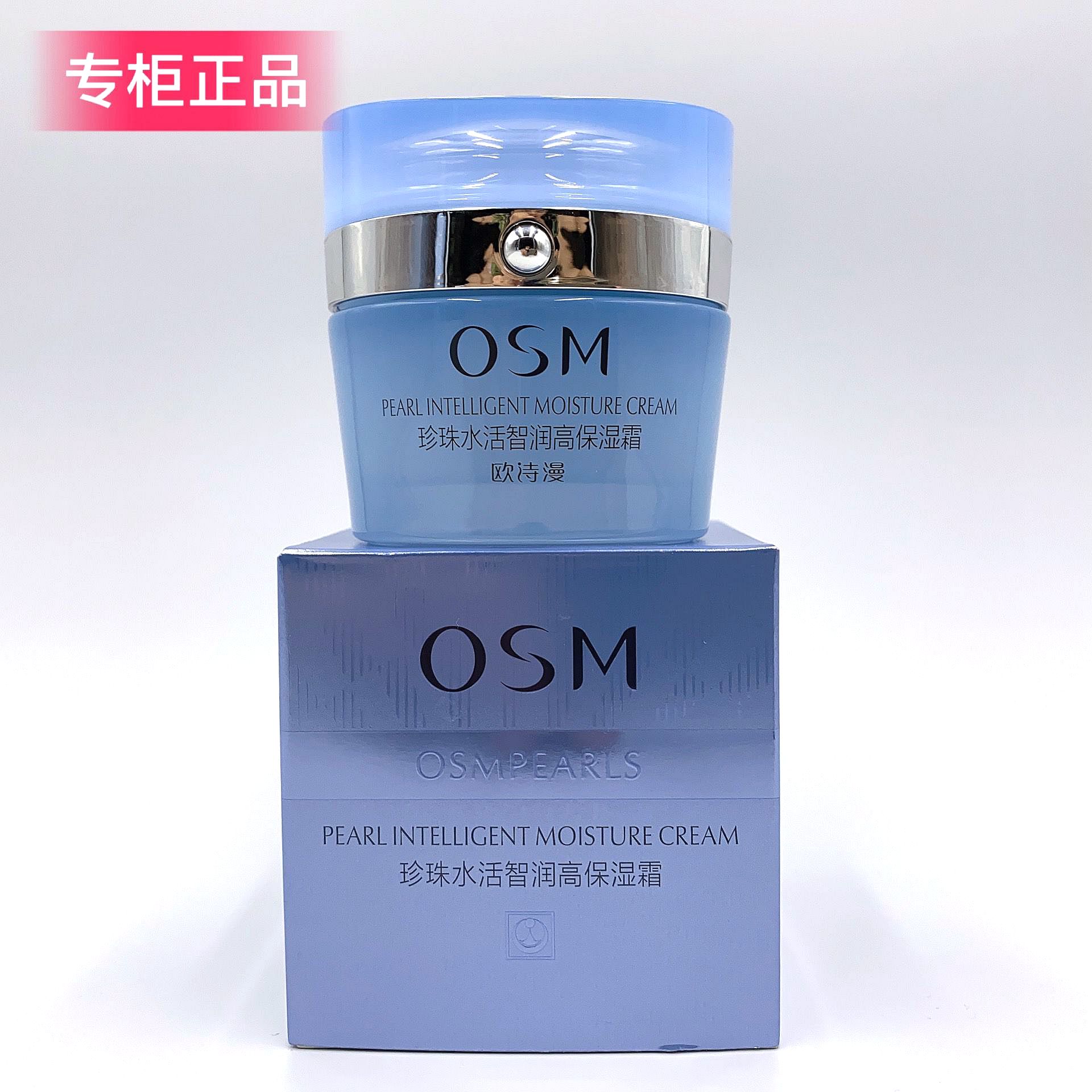 新品OSM欧诗漫珍珠水活智润高保湿霜温和补水滋润奇迹面霜正品女 美容护肤/美体/精油 乳液/面霜 原图主图