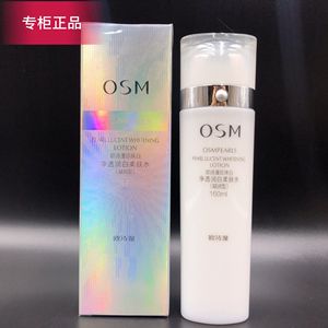 OSM欧诗漫珍珠白净透润白柔肤水160ml凝润型美白补水保湿淡斑新品