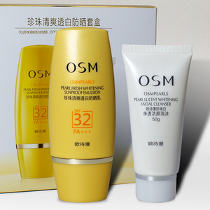 OSM欧诗漫珍珠清透嫩白防晒乳优惠套盒SPF30防晒霜防水遮瑕亮肤女