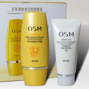 OSM欧诗漫珍珠清透嫩白防晒乳优惠套盒SPF30防晒霜防水遮瑕亮肤女