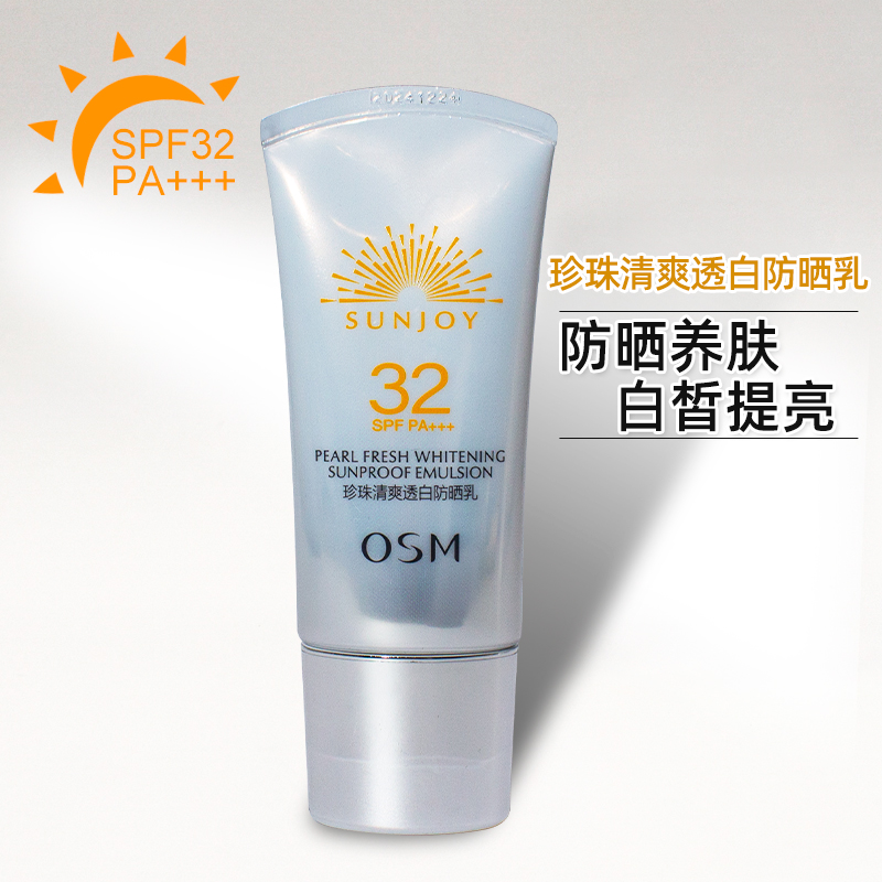 欧诗漫珍珠清爽透白spf32防晒乳