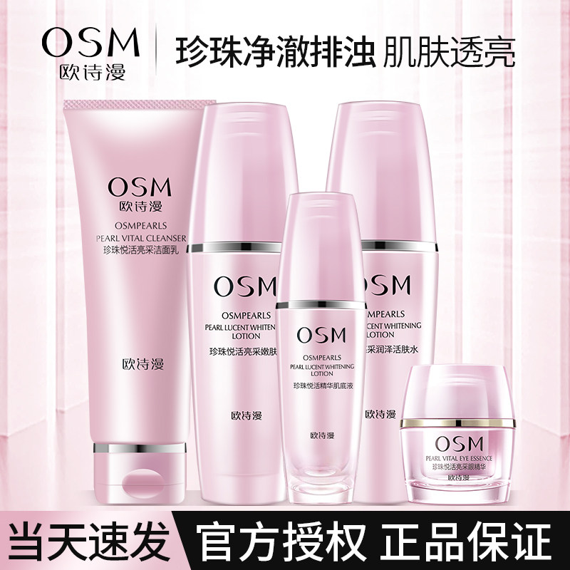 欧诗漫悦活套装水乳眼精华面霜排浊祛黄提亮修复补水保湿护肤正品