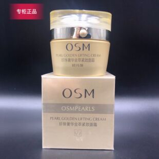 专柜osm欧诗漫奢华金萃密集滋养霜抗皱紧致补水保湿 滋润面霜正品