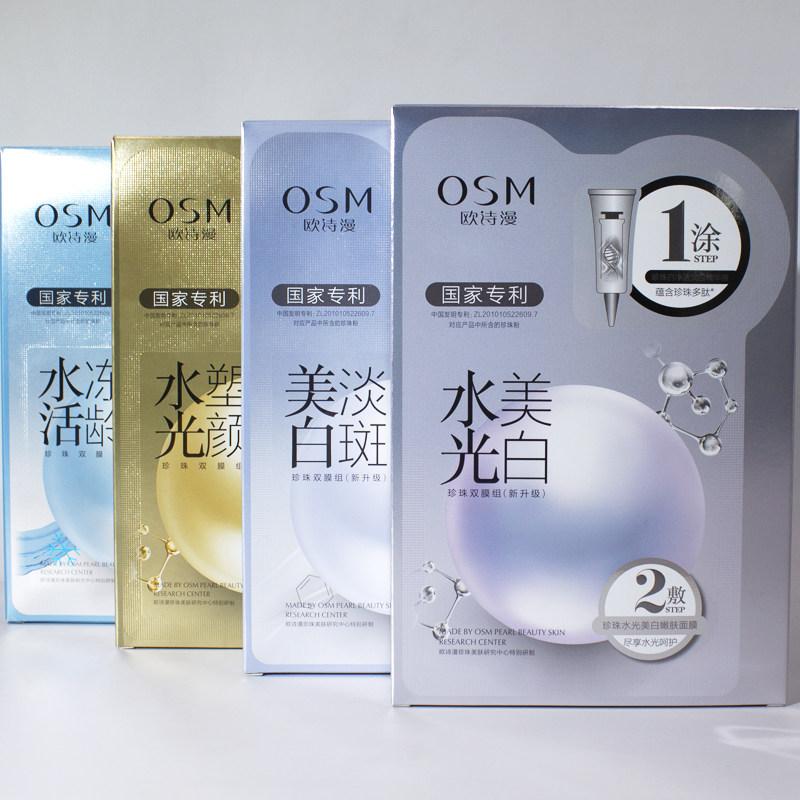 OSM欧诗漫珍珠水光美白面膜塑颜冻龄补水保湿贴片收缩毛孔正品女