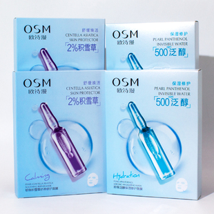 舒缓修护提亮肤色正品 OSM欧诗漫正品 安瓶面膜积雪草泛醇补水保湿