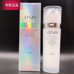 淡斑新品 OSM欧诗漫珍珠白净透润白保湿 乳丰润凝乳液美白补水保湿