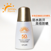 欧诗漫珍珠至臻美白防晒乳SPF50 遮瑕隔离清爽不油腻提亮肤色正品